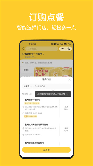 一鸣真鲜奶吧截图1