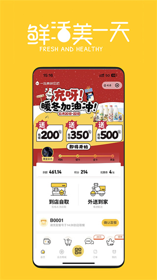 一鸣真鲜奶吧截图4