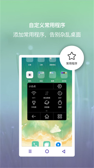 小白点虚拟按键截图1