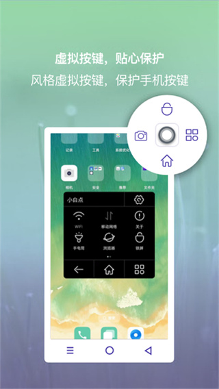 小白点虚拟按键截图3