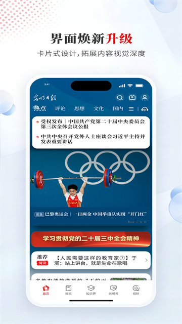 光明日报截图4