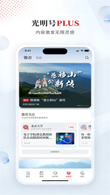 光明日报截图5
