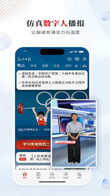 光明日报截图1