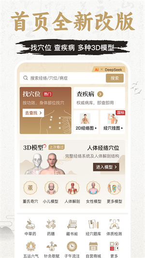 知源经络穴位最新版截图1