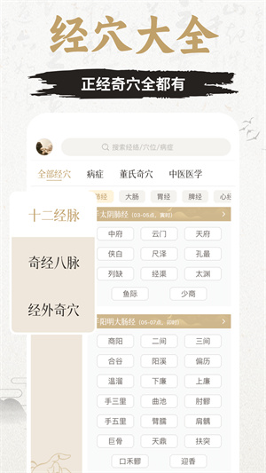 知源经络穴位最新版截图3