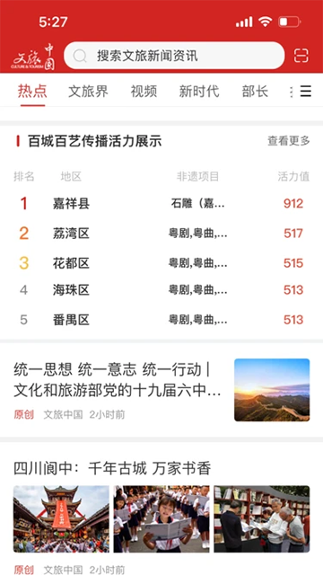 文旅中国截图2