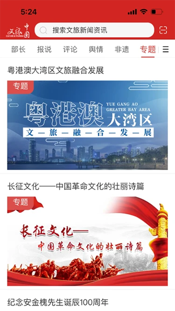 文旅中国截图4