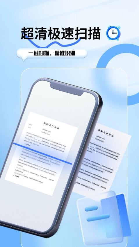 扫描文字提取截图1