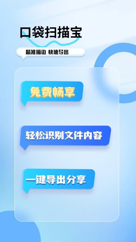 扫描文字提取截图4