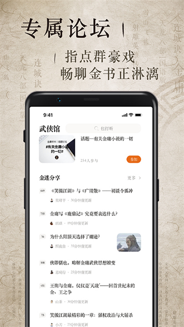 金庸听书截图1