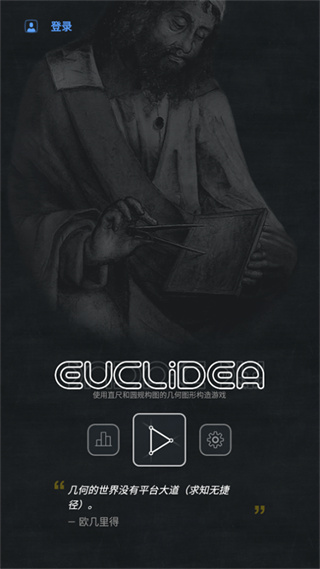 Euclidea截图2