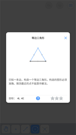 Euclidea截图1