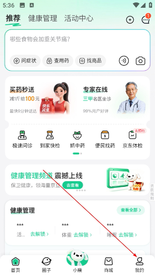 京东健康大药房