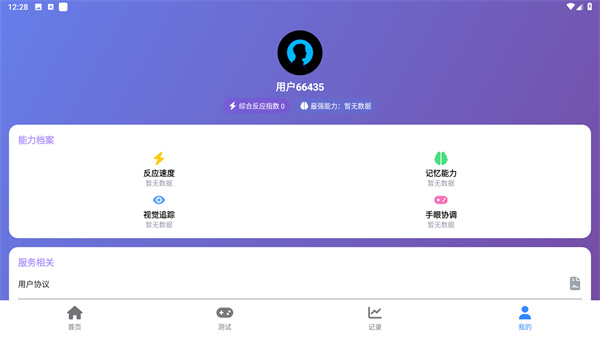 Human Benchmark反应力测试