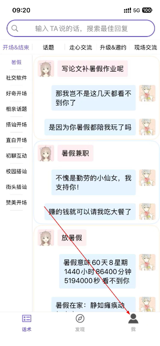 高情商输入法手机版