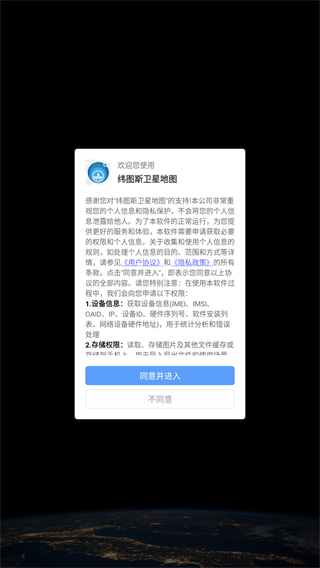 纬图斯卫星地图