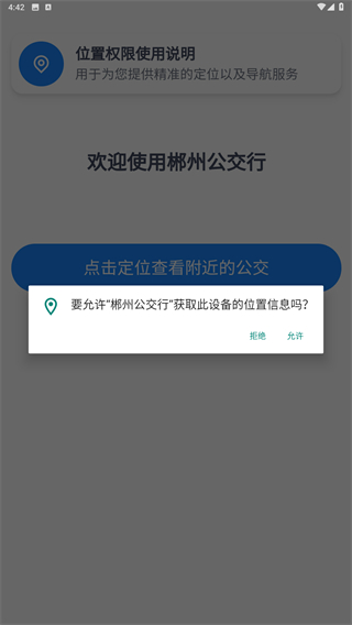 郴州公交行