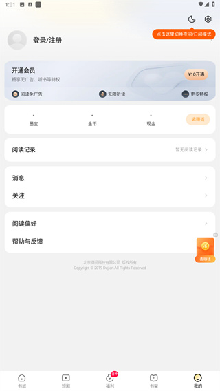 得间免费小说