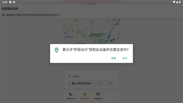 黔程出行