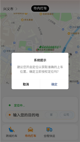 黔程出行