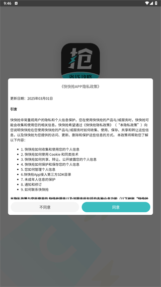 快快抢