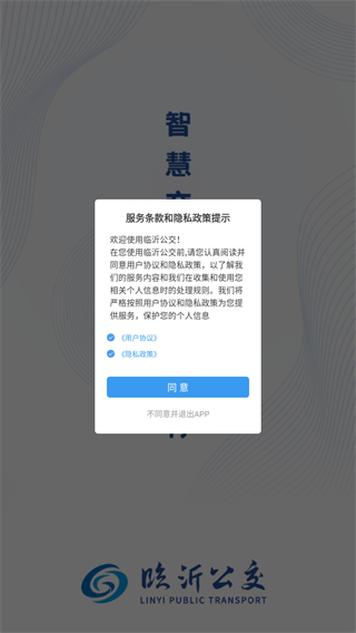 临沂公交