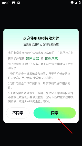 视频特效大师免费版