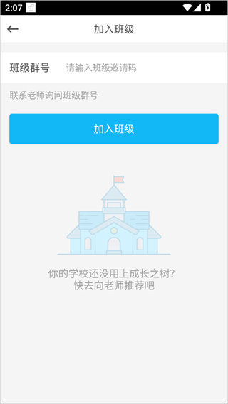 成长之树