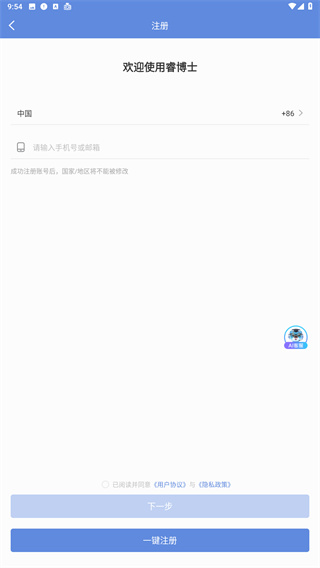 睿博士