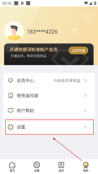 快提词免费版