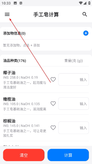 手工皂计算
