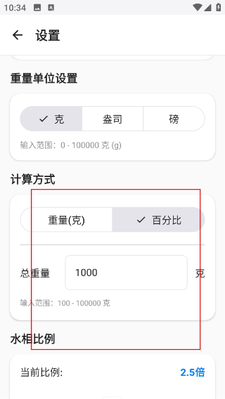 手工皂计算安卓版