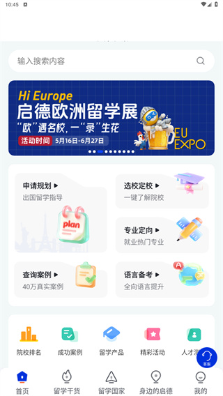 启德留学