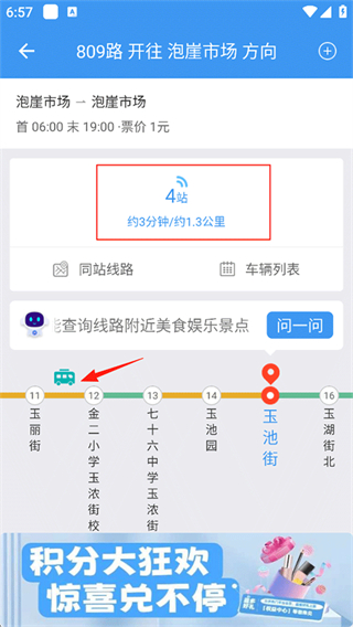 熊猫出行公交