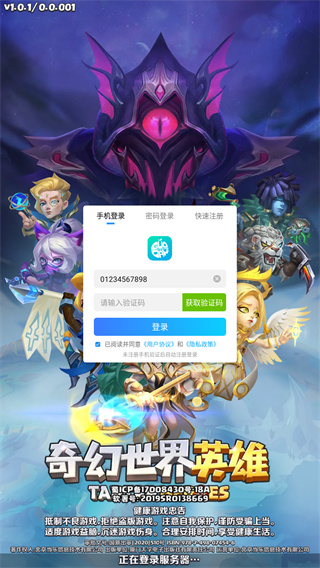 奇幻世界英雄