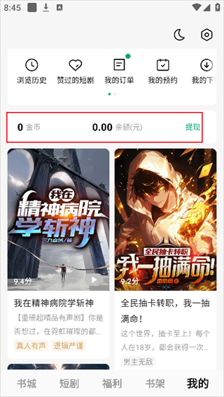 常读免费小说安卓版