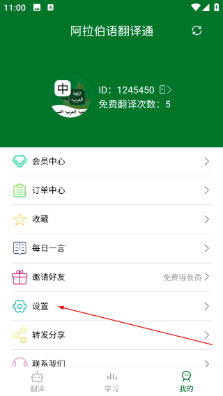 阿拉伯语翻译通
