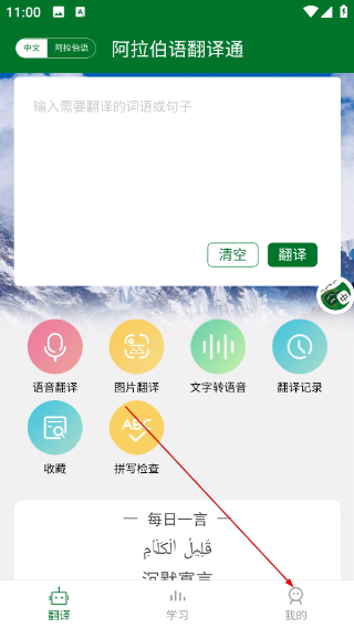 阿拉伯语翻译通