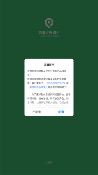 穷游行程助手