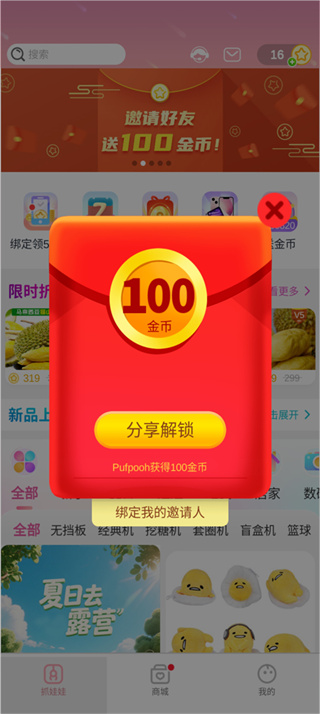 抓抓星球