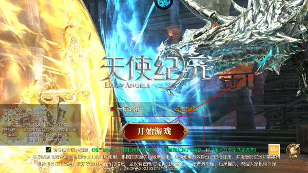 天使纪元无限充值版