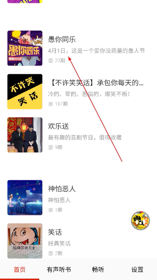 畅听免费听书