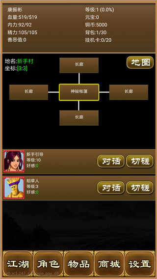 降龙群侠传
