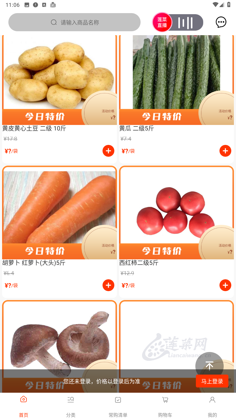 莲菜商城