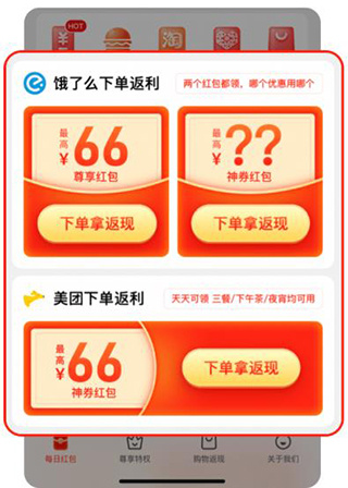 外卖返利宝