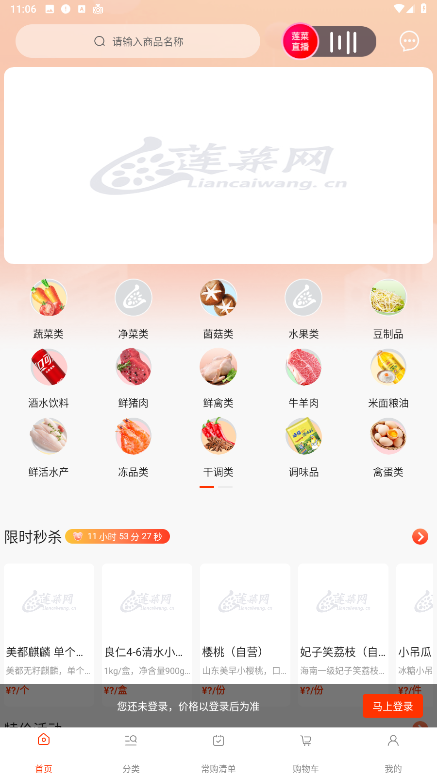 莲菜商城