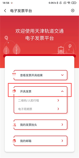 天津地铁