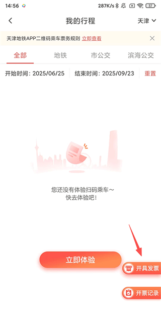天津地铁