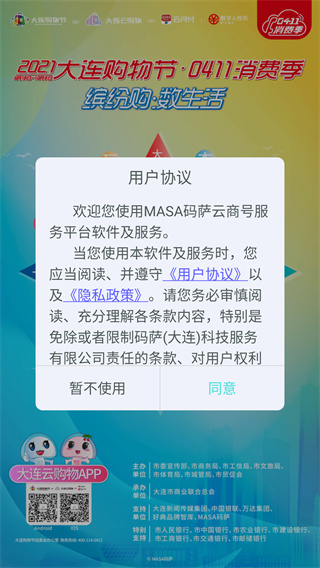 大连云购物