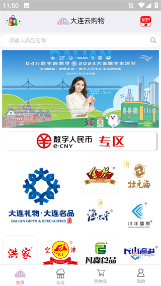 大连云购物